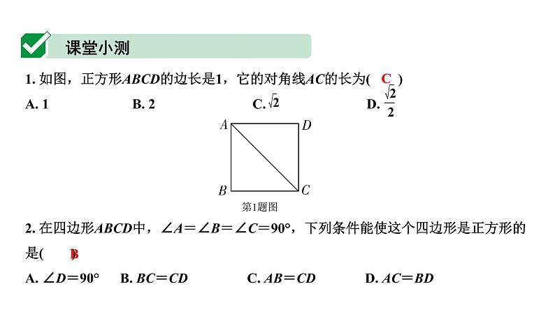 广东2020中考数学一轮抢分 4.第四节  正方形 课件08