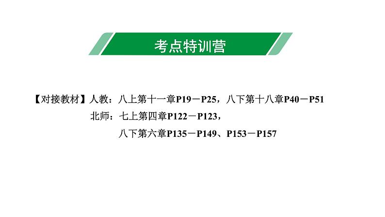 广东2020中考数学一轮抢分 1.第一节  平行四边形与多边形 课件03