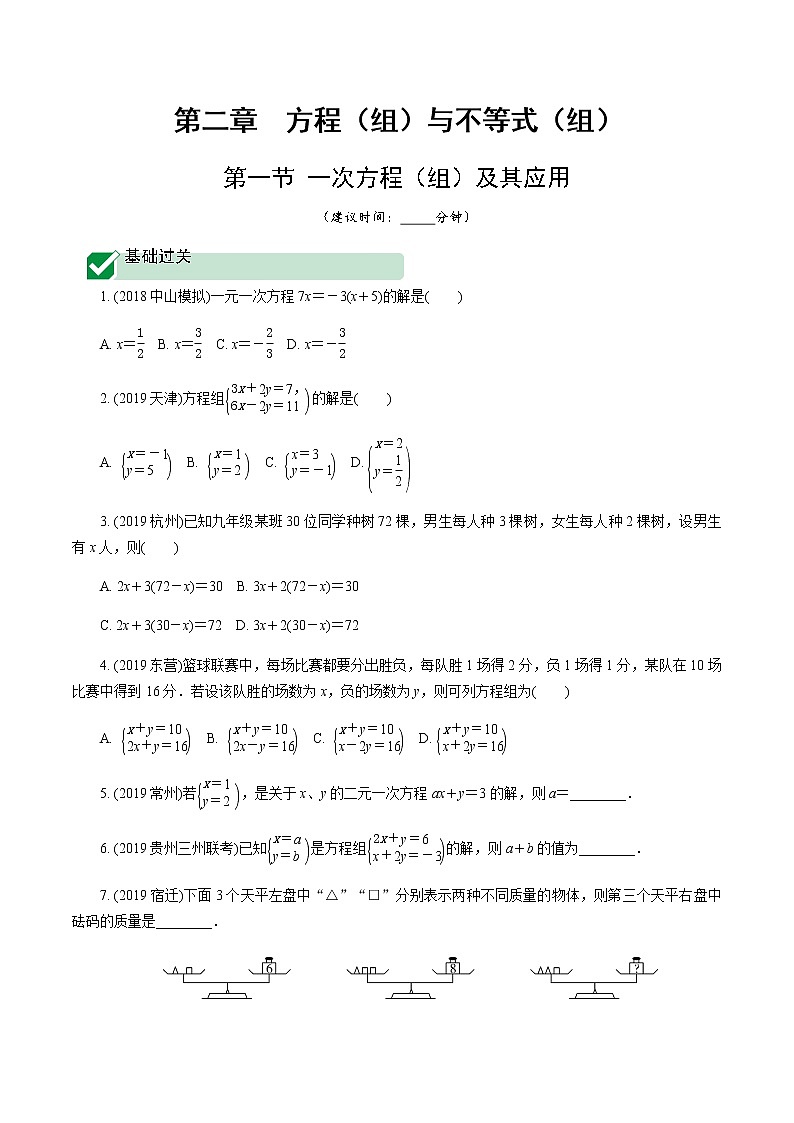 广东2020中考数学一轮抢分 1.第一节  一次方程（组）及其应用 课件01