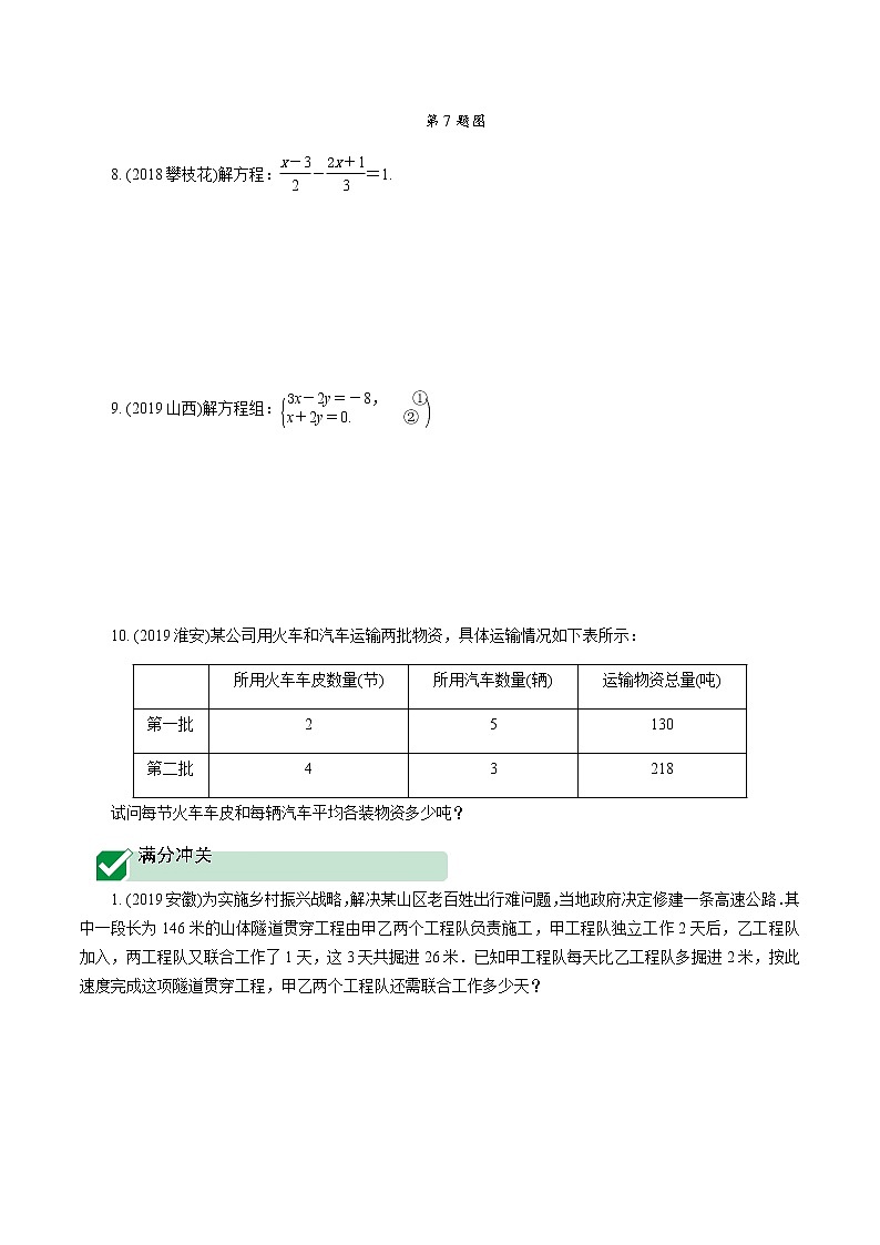 广东2020中考数学一轮抢分 1.第一节  一次方程（组）及其应用 课件02