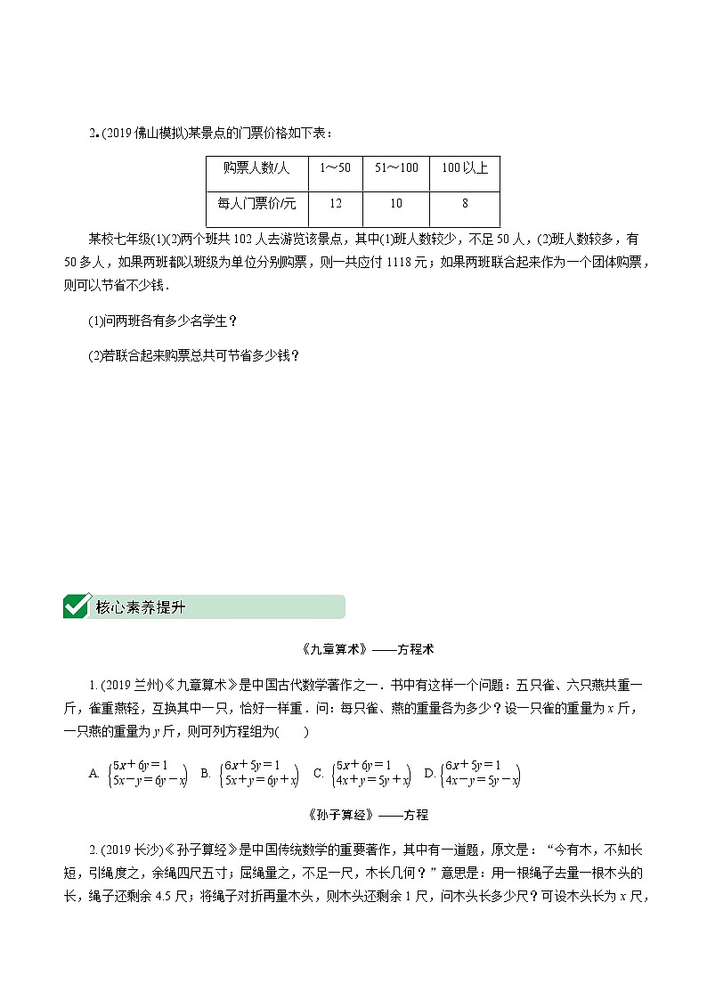 广东2020中考数学一轮抢分 1.第一节  一次方程（组）及其应用 课件03
