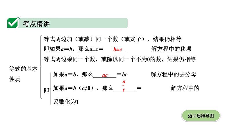 广东2020中考数学一轮抢分 1.第一节  一次方程（组）及其应用 课件06