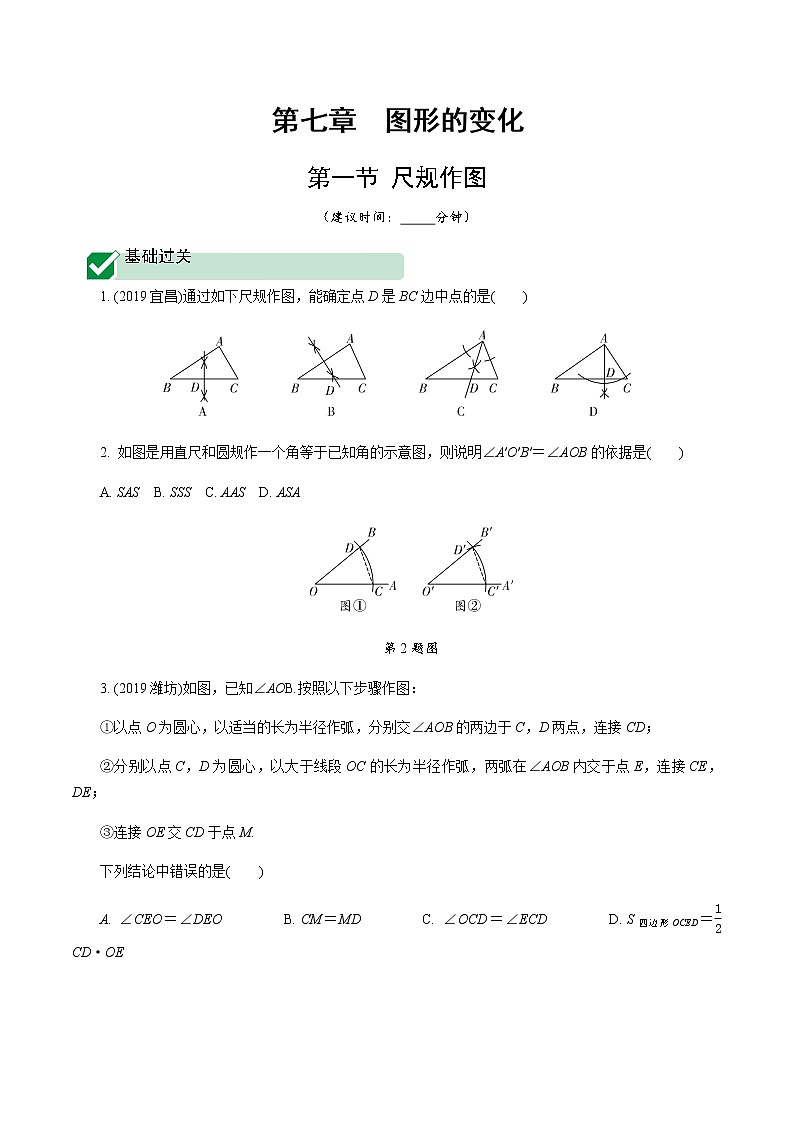 1.第一节  尺规作图    第1页
