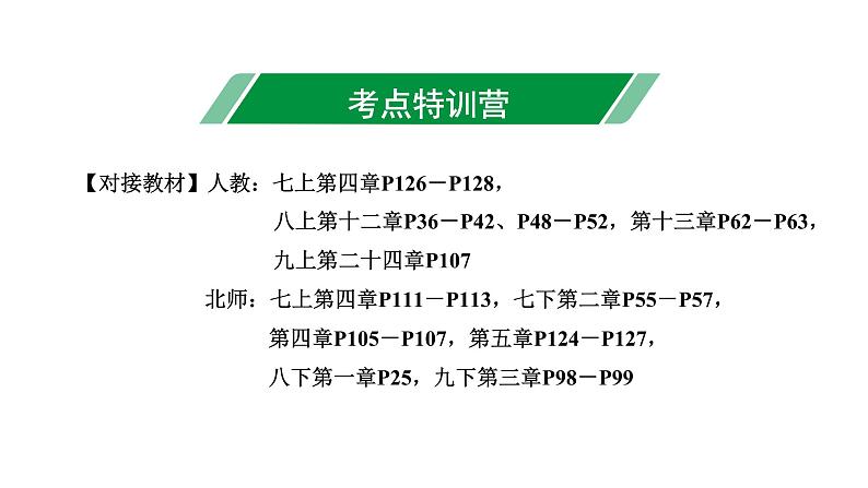 广东2020中考数学一轮抢分 1.第一节  尺规作图 课件03