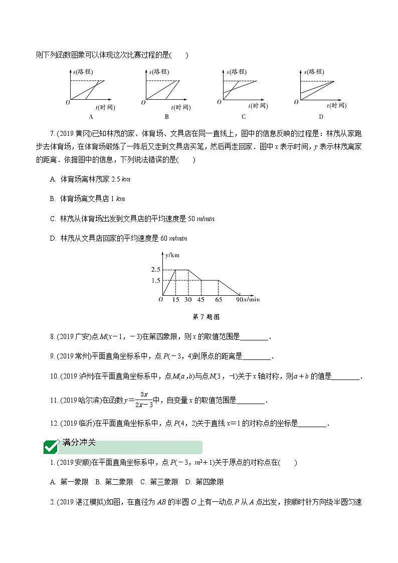 广东2020中考数学一轮抢分 1.第一节  平面直角坐标系与函数 课件02