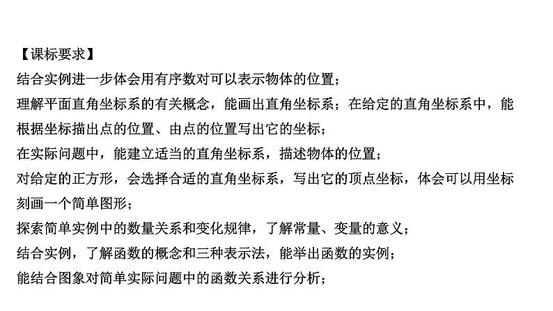 广东2020中考数学一轮抢分 1.第一节  平面直角坐标系与函数 课件04