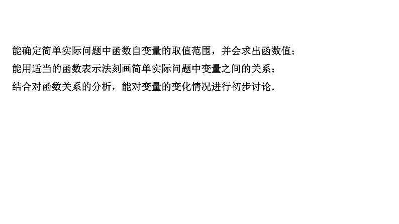 广东2020中考数学一轮抢分 1.第一节  平面直角坐标系与函数 课件05