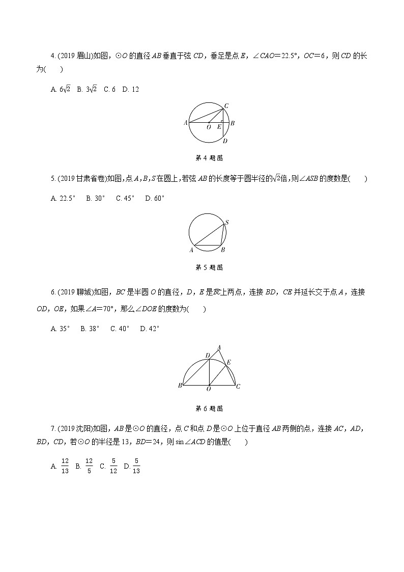 广东2020中考数学一轮抢分 1.第一节  与圆有关的性质 课件02