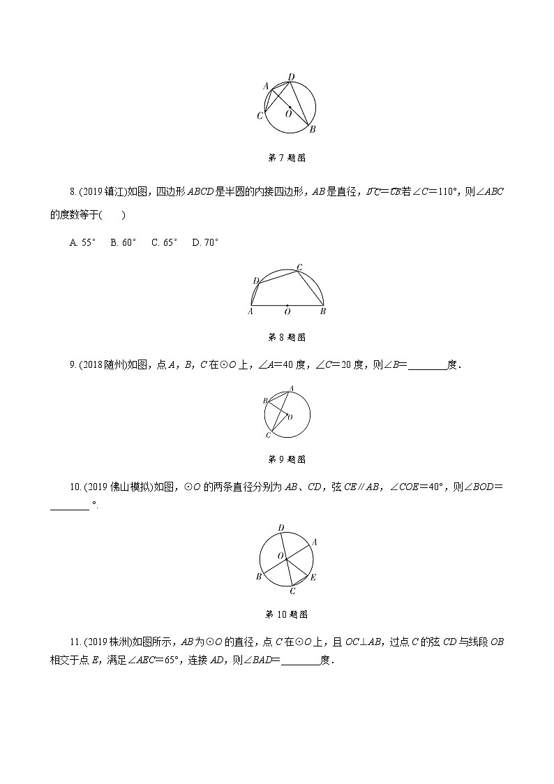 广东2020中考数学一轮抢分 1.第一节  与圆有关的性质 课件03