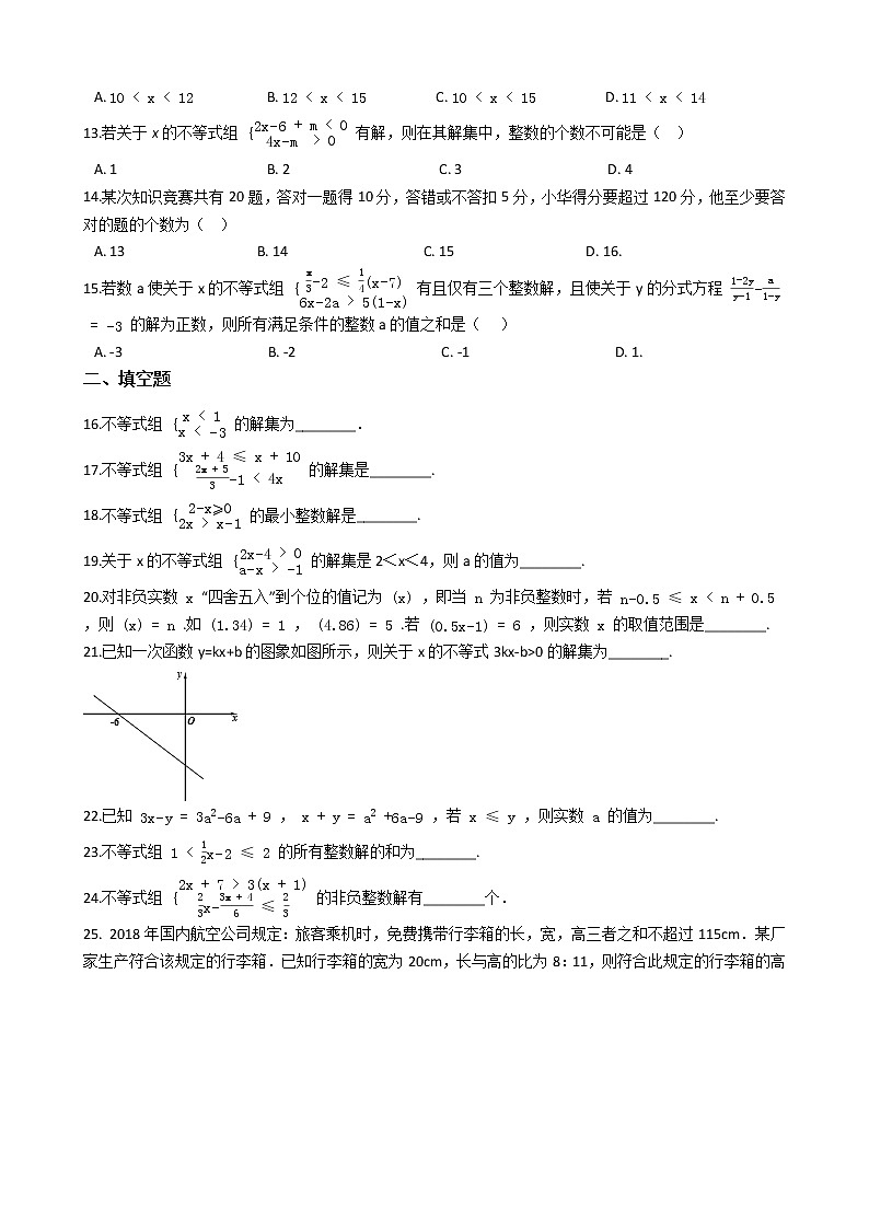 2020年广东深圳市中考数学一轮复习  不等式（组）补充练习解析版02