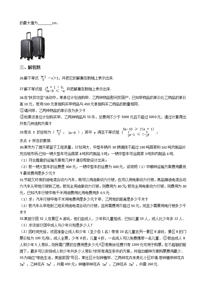 2020年广东深圳市中考数学一轮复习  不等式（组）补充练习解析版03