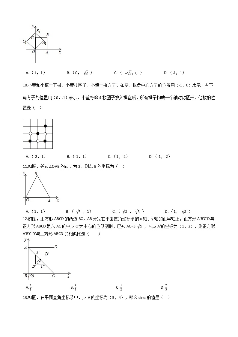 2020年广东深圳市中考数学一轮复习  平面直角坐标系补充练习解析版02