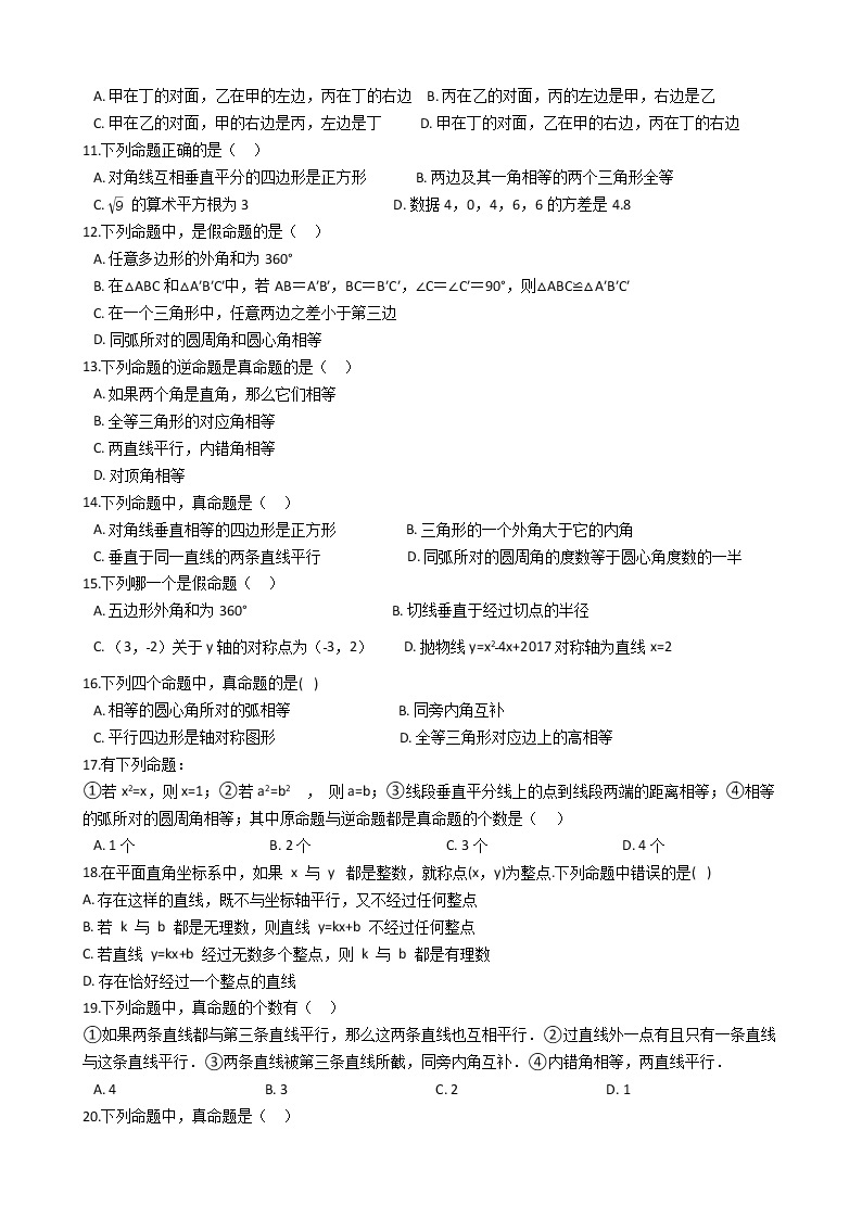 2020年广东深圳市中考数学一轮复习  命题补充练习解析版02