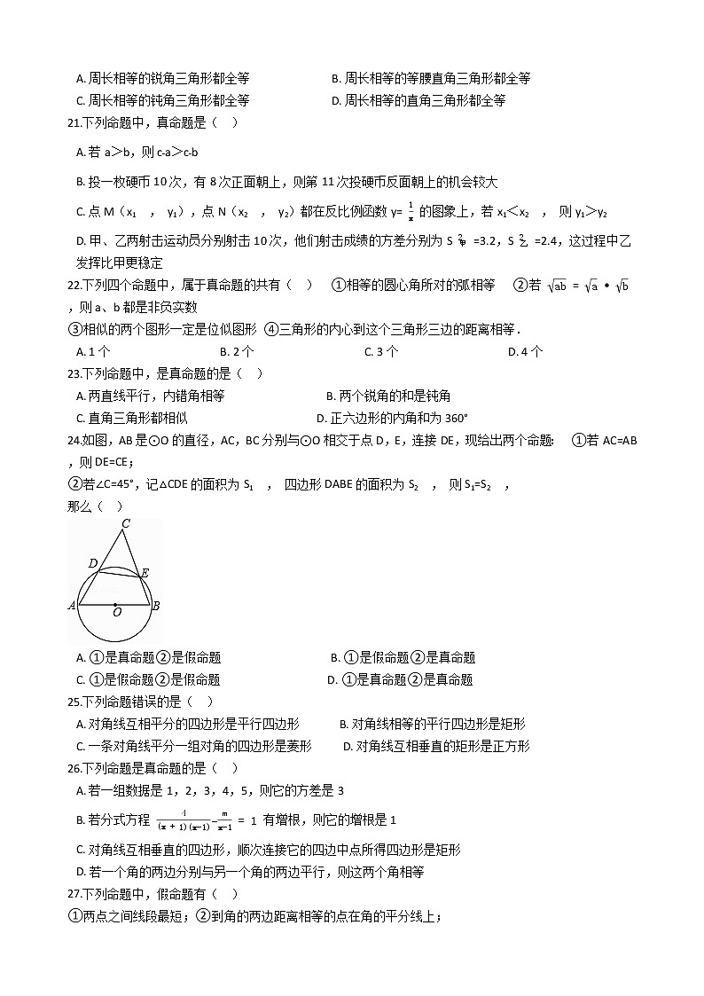 2020年广东深圳市中考数学一轮复习  命题补充练习解析版03