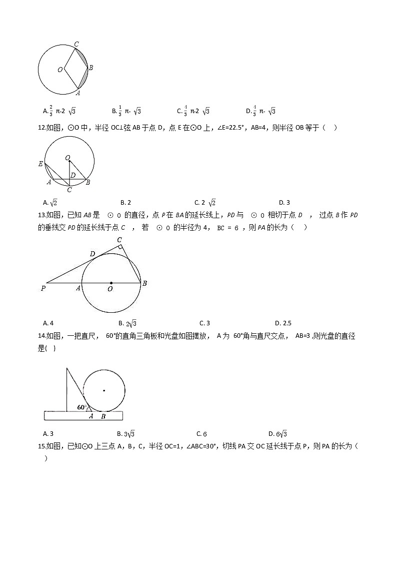 2020年广东深圳市中考数学一轮复习  圆补充练习解析版03