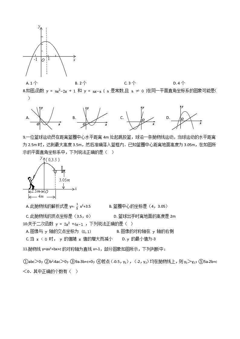 2020年广东深圳市中考数学一轮复习  二次函数补充练习解析版第2页
