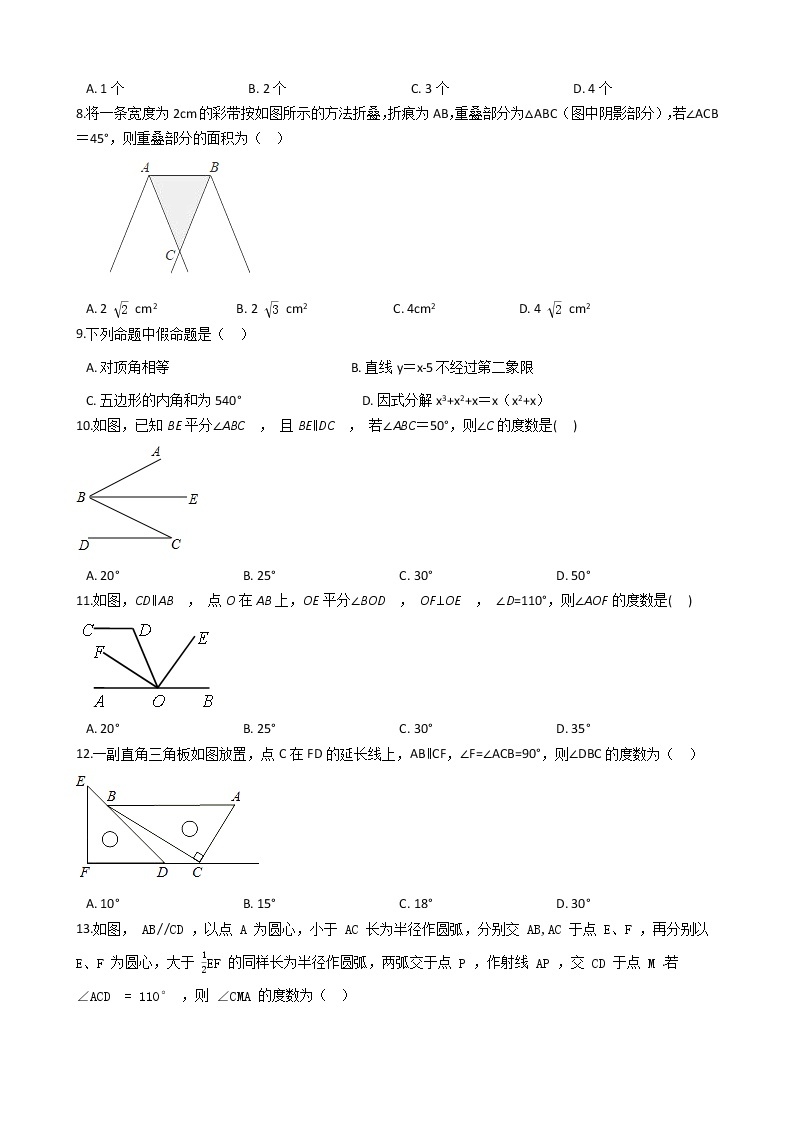 2020年广东深圳市中考数学一轮复习  几何初步补充练习解析版02