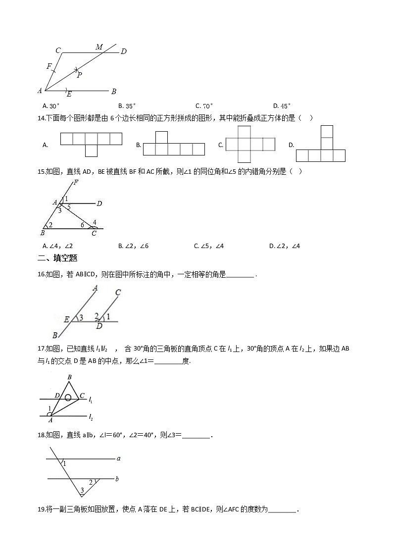 2020年广东深圳市中考数学一轮复习  几何初步补充练习解析版03