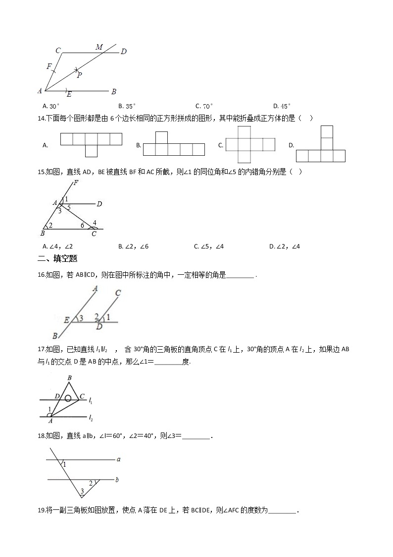 2020年广东深圳市中考数学一轮复习  几何初步补充练习解析版03