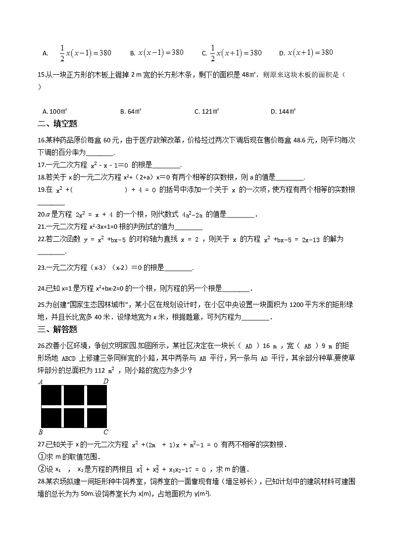 2020年广东深圳市中考数学一轮复习  一元二次方程补充练习解析版02