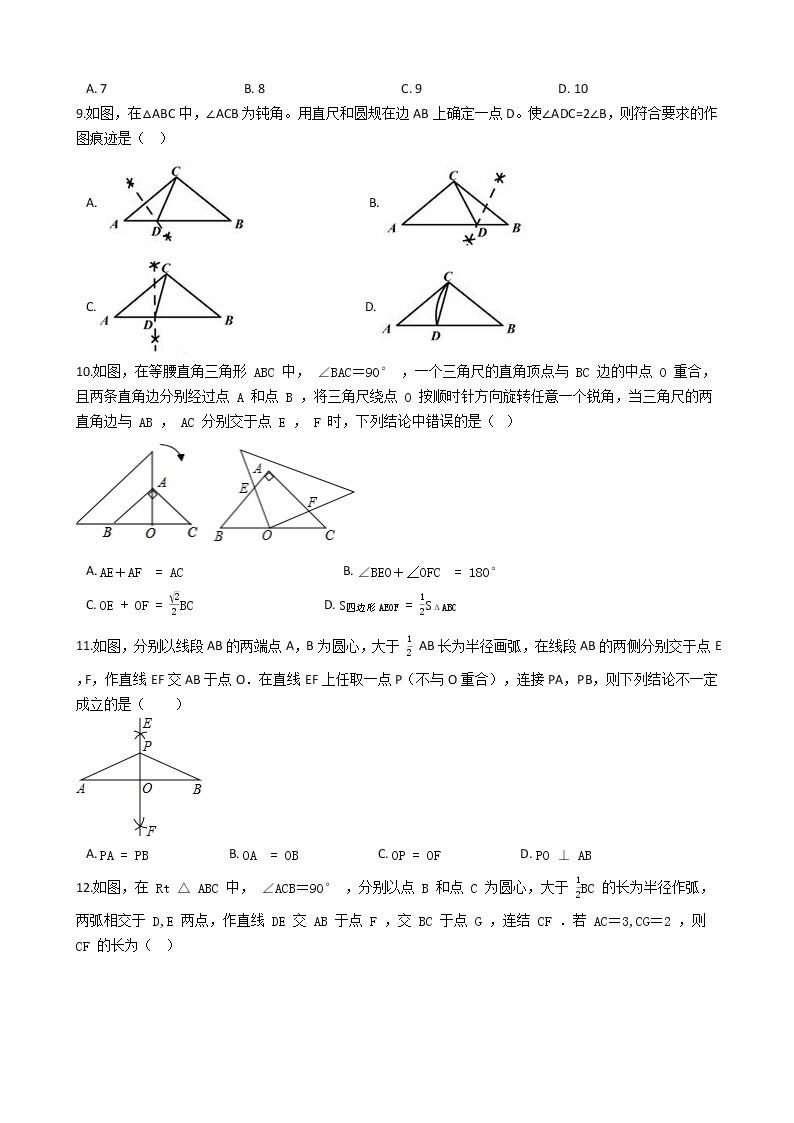 2020年广东深圳市中考数学一轮复习  三角形补充练习解析版02