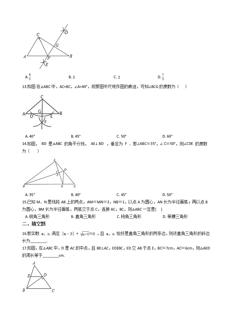 2020年广东深圳市中考数学一轮复习  三角形补充练习解析版第3页