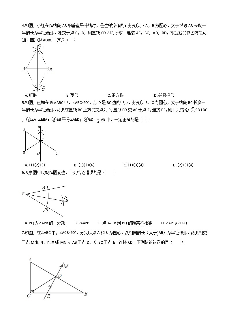 2020年广东深圳市中考数学一轮复习  尺规作图补充练习解析版02