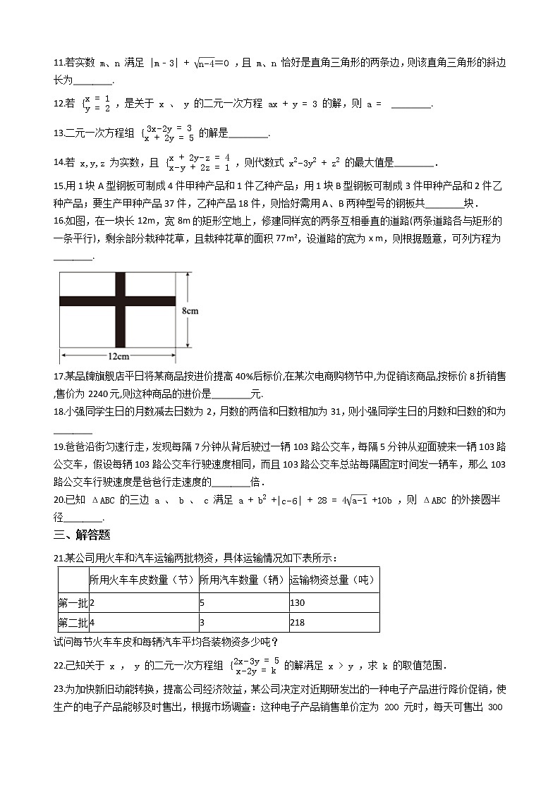 2020年广东深圳市中考数学一轮复习  方程（组）补充练习解析版02