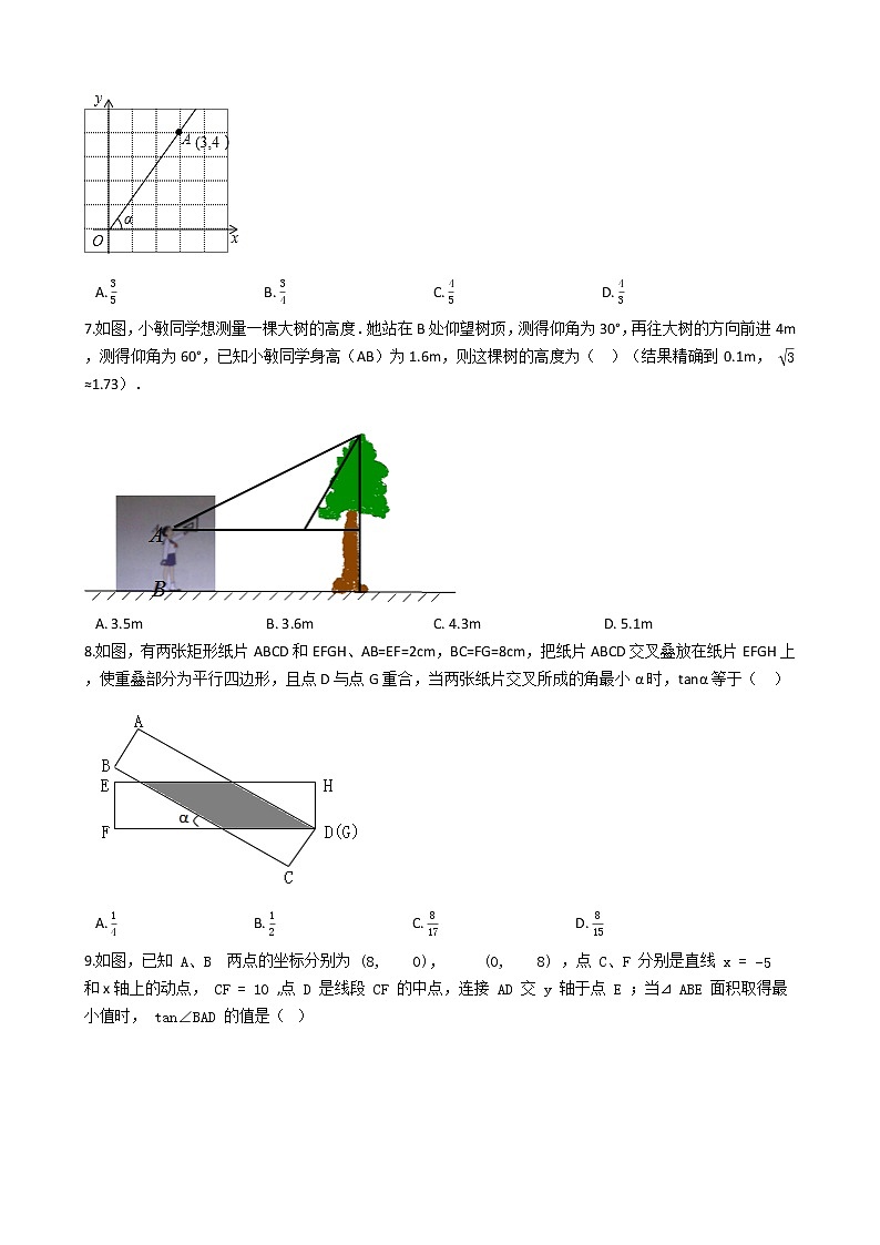 2020年广东深圳市中考数学一轮复习  锐角三角函数补充练习解析版02