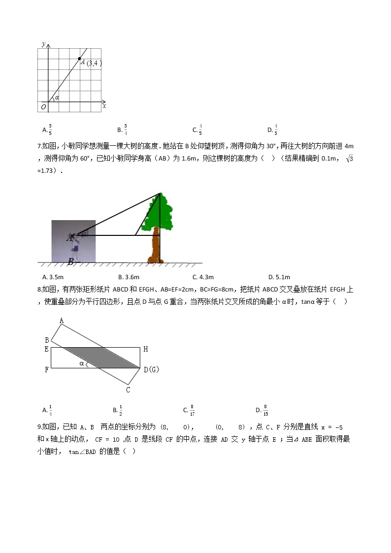 2020年广东深圳市中考数学一轮复习  锐角三角函数补充练习解析版02