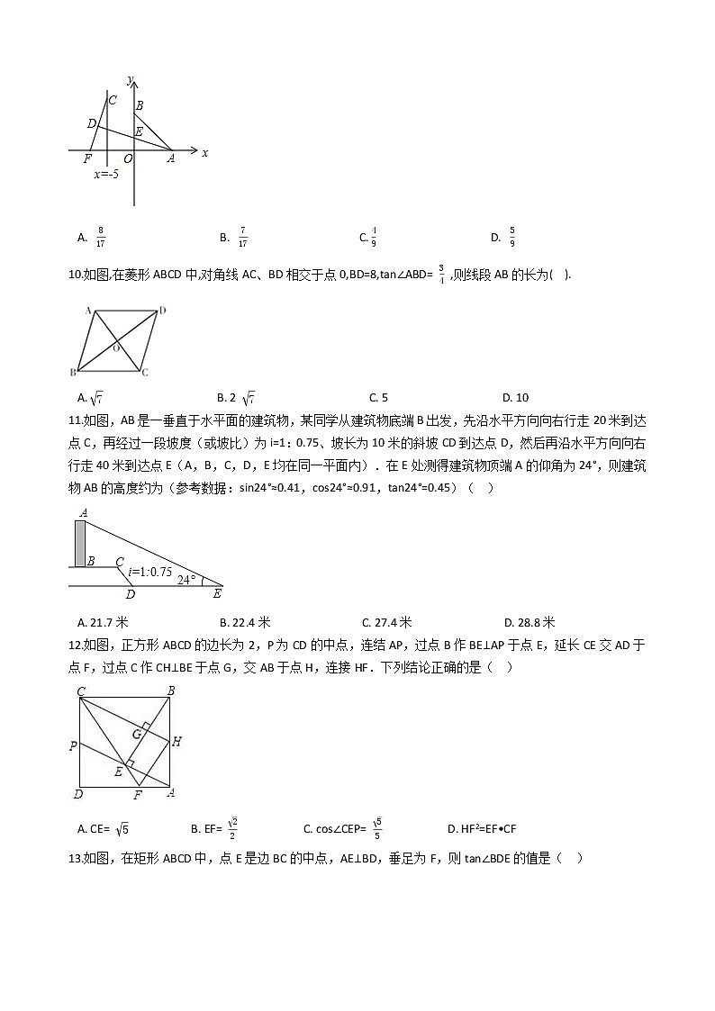 2020年广东深圳市中考数学一轮复习  锐角三角函数补充练习解析版03