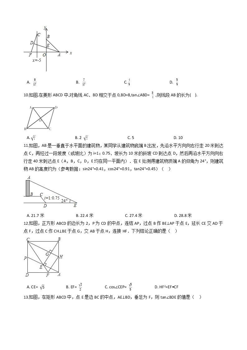 2020年广东深圳市中考数学一轮复习  锐角三角函数补充练习解析版03