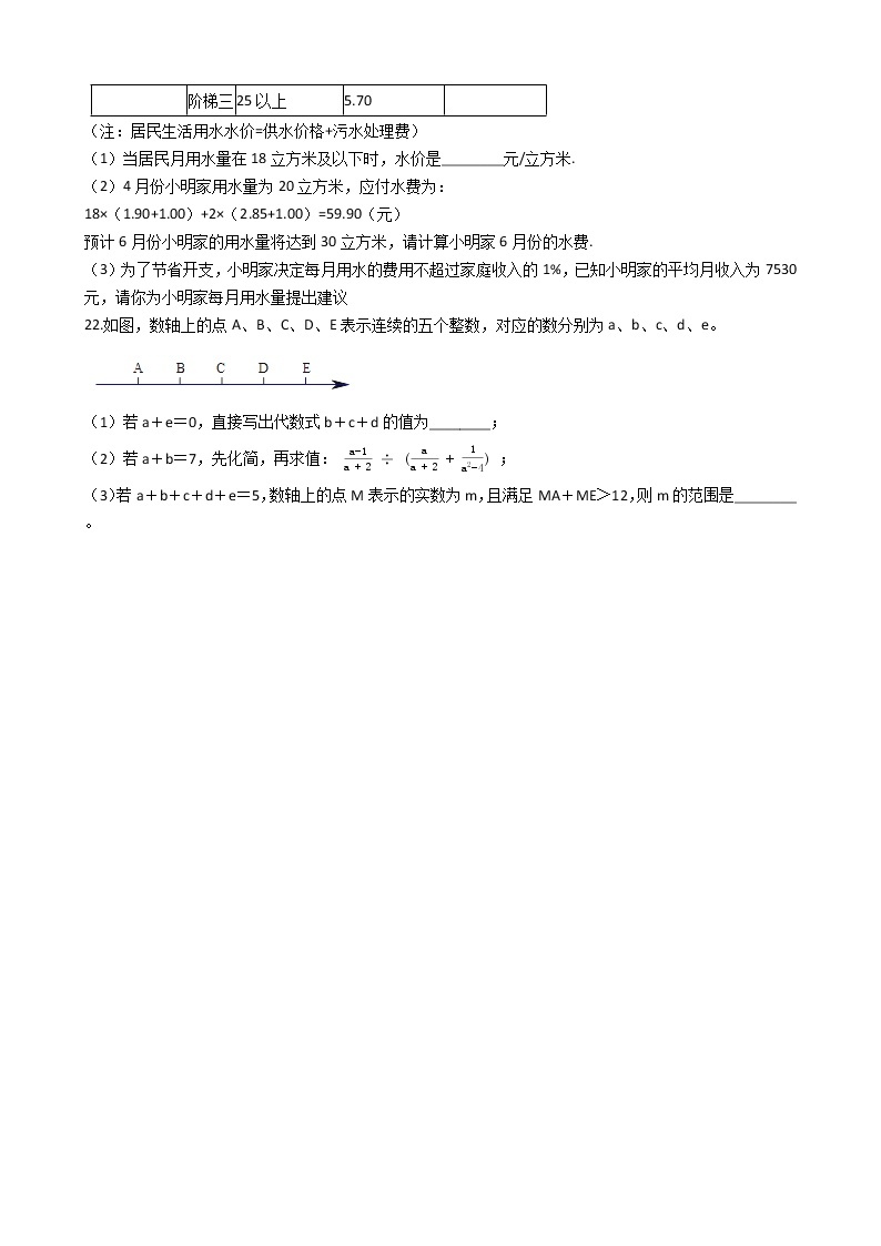 2020年广东深圳市中考数学一轮复习  实数补充练习题（一）解析版03