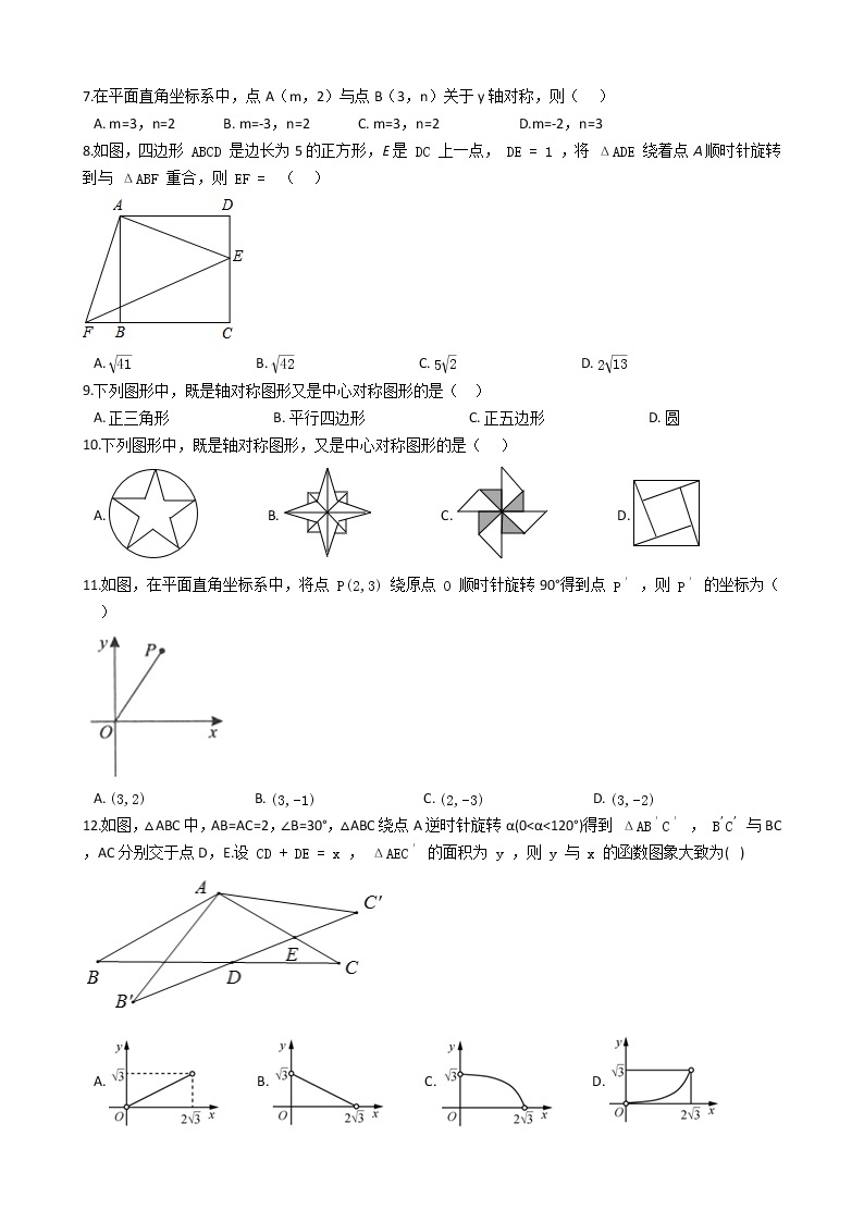 2020年广东深圳市中考数学一轮复习  图形的变换补充练习解析版02