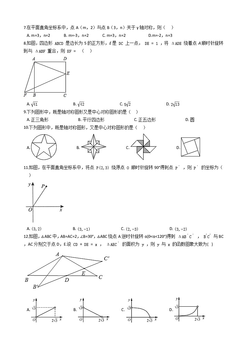 2020年广东深圳市中考数学一轮复习  图形的变换补充练习解析版02