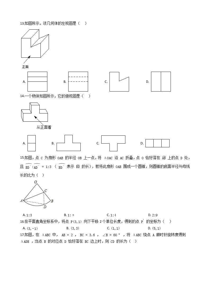 2020年广东深圳市中考数学一轮复习  图形的变换补充练习解析版03