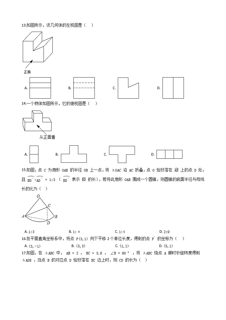 2020年广东深圳市中考数学一轮复习  图形的变换补充练习解析版03