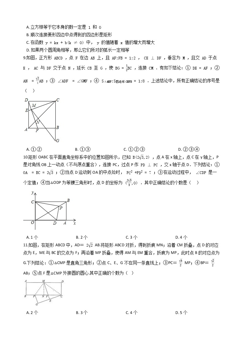 2020年广东深圳市中考数学一轮复习  四边形补充练习解析版02