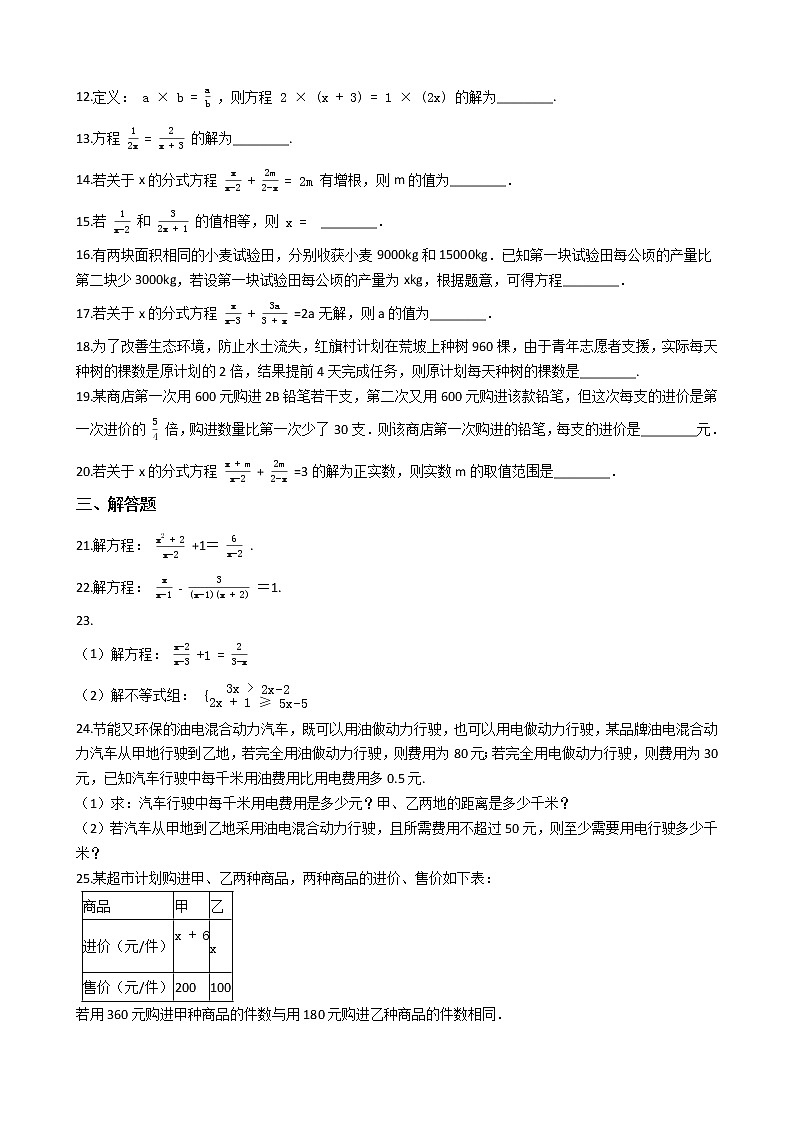 2020年广东深圳市中考数学一轮复习  分式补充练习解析版02