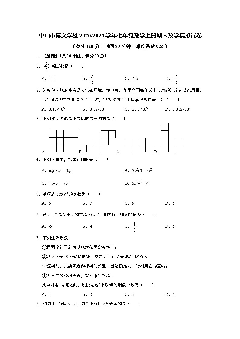 中山市博文学校2020-2021学年七年级数学上册期末数学模拟试卷    有答案第1页