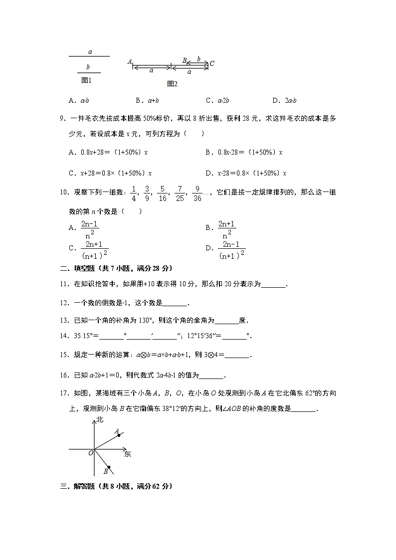 中山市博文学校2020-2021学年七年级数学上册期末数学模拟试卷    有答案第2页