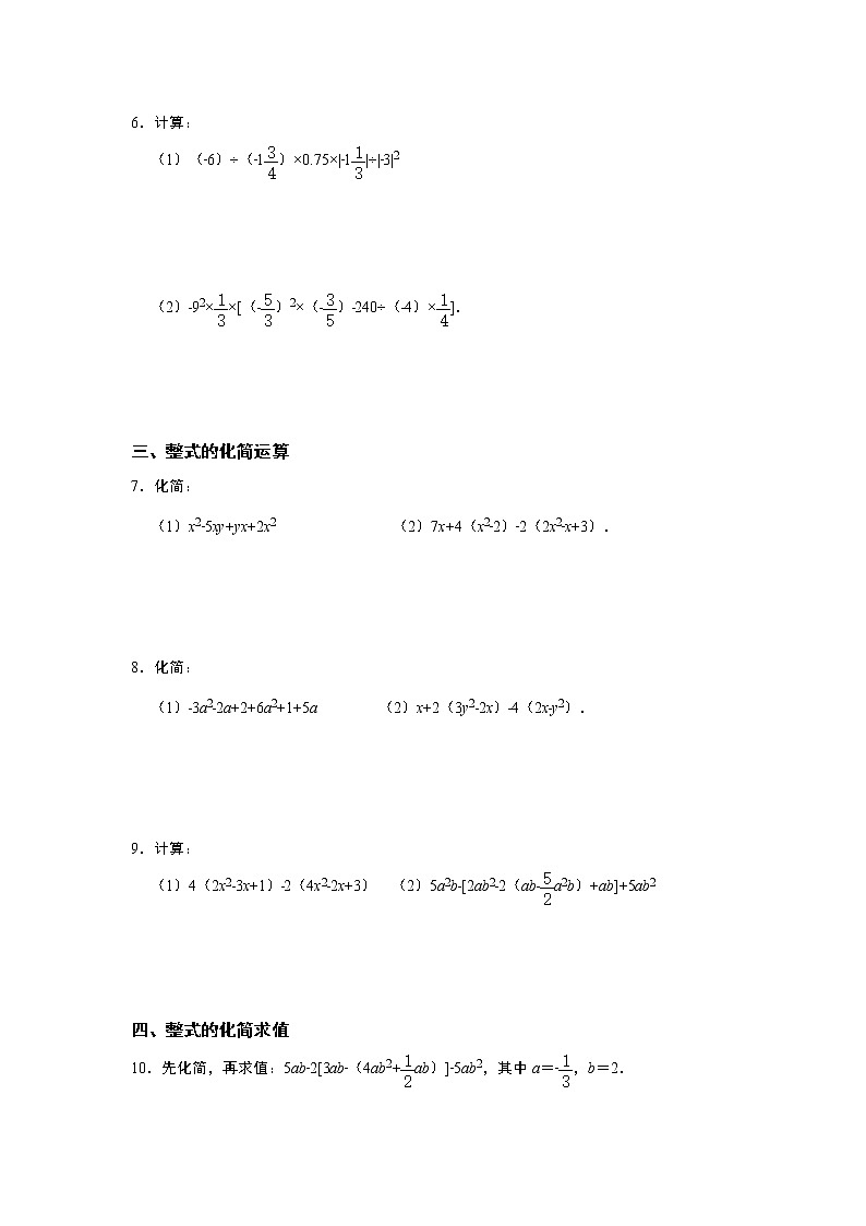人教版七年级数学上册期末计算题专项冲刺复习    含答案第2页