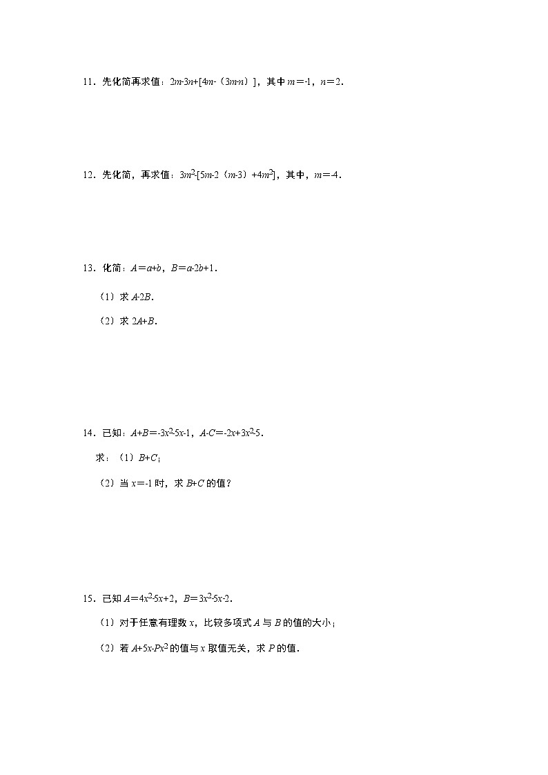 人教版七年级数学上册期末计算题专项冲刺复习    含答案第3页