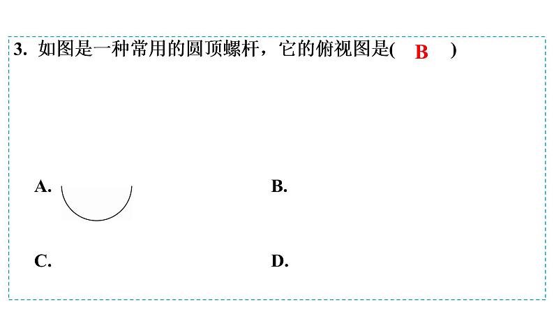 第一模块  第7单元　第24课时　投影与视图 课件05