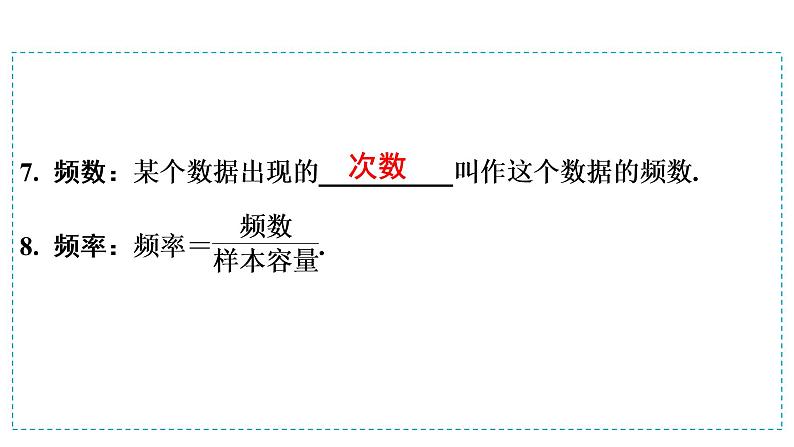 第一模块  第8单元　第26课时　统计 课件07