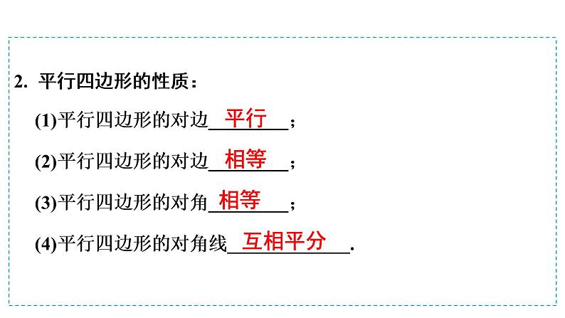 第一模块  第5单元　第17课时　平行四边形 课件04