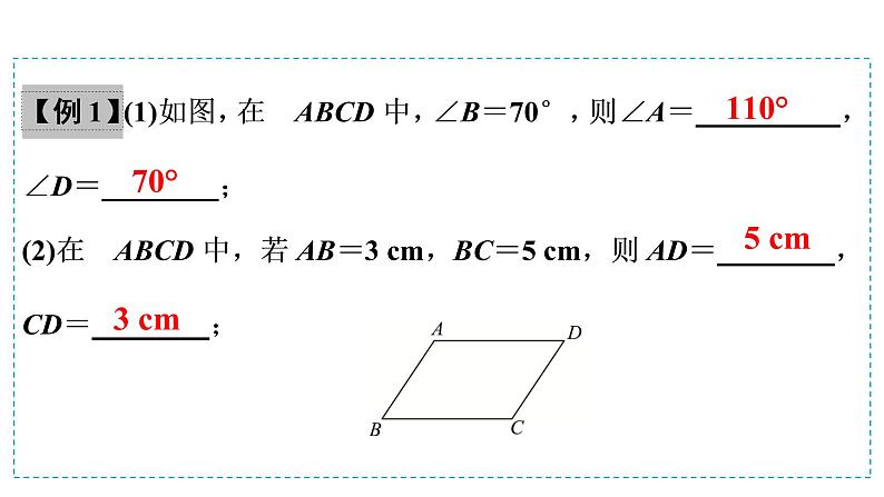 第一模块  第5单元　第17课时　平行四边形 课件06