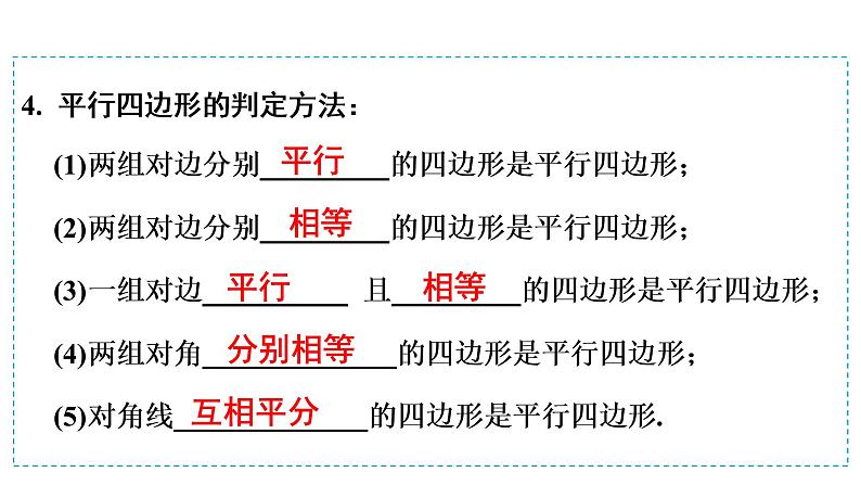 第一模块  第5单元　第17课时　平行四边形 课件08