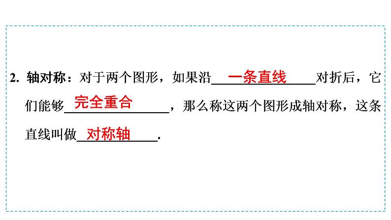 第一模块  第7单元　第25课时　图形的平移、对称、旋转及位移 课件05