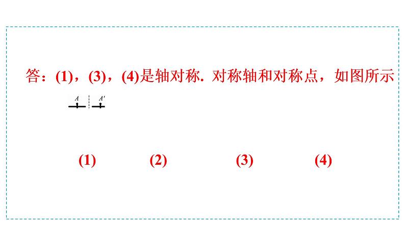 第一模块  第7单元　第25课时　图形的平移、对称、旋转及位移 课件07